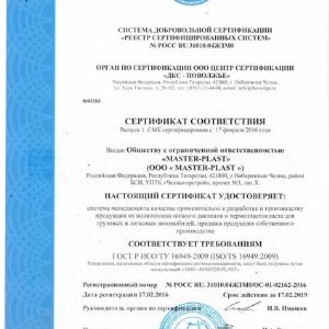 Сертификат соответствия СМК. 