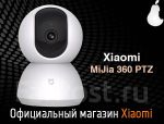 IP-камера видеонаблюдения Xiaomi MiJia 360° Home Camera.