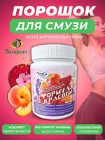 Криопорошок для смузи "Формула красоты"
