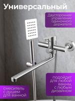 Смеситель для ванной