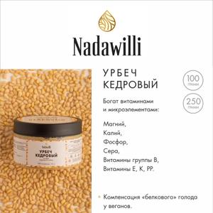 Урбеч кедровый