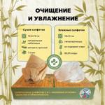 Эко салфетки, 2в1, Влажные и Сухие SUASH 2303271910