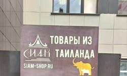Оптовая продажа товаров из Таиланда