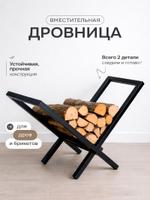 Дровница мини 863186242 863186242