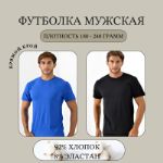Мужские футболки 180 — 240 грамм
