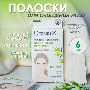 Очищающие полоски для носа с экстрактом чайного дерева