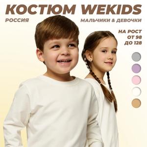 Костюм детский из турецкого хлопка
