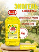 Средство для мытья посуды Капля Свежести ПРЕМИУМ 4000мл Le 0203
