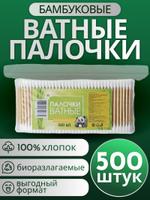 Ватные палочки