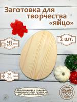 Заготовка для творчества Яйцо