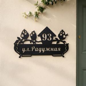 Адресная табличка