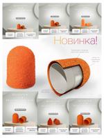 Колпачки для педикюра