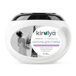 Капсулы для стирки энзимные Kirulya