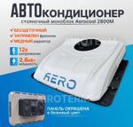 Стояночный кондиционер AIROCOOL mono2,8-24 1867200299