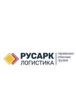 РУСАРК-Логистика — перевозка опасных грузов