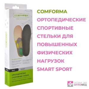 Ортопедические стельки Comforma Smart Sport.

При изготовлении стелек Comforma используются только высококачественные материалы. Благодаря сложной многосоставной конструкции изделия максимально амортизируют ударную нагрузку на стопы и смягчают область пятки, что обеспечивает комфорт при беге и других физических нагрузках. Перфорация и покрытие из специального волокна MESH создают высокий уровень влаго- и воздухообмена.

Оказываемые эффекты:
• Уменьшают ударную нагрузку на колени и позвоночник
• Снимают напряжение с мышц и связок стопы
• Распределяют давление по всей стопе
• Снижают риск травм суставов нижних конечностей
• Стабилизируют пятку в правильном положении

Назначение при занятиях спортом:
• повышенные физические нагрузки
• начальная степень продольного, поперечного или комбинированного
плоскостопия
• заболевания опорно-двигательного аппарата

Состав:
гель, ЕVА-материал, трикотажное синтетическое полотно MESH