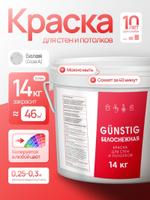 Краска для стен и потолков ВД-АК (14 кг) Gunstig