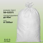 Мешок зеленый ПП 55*95 45 гр МПП-З95(45)