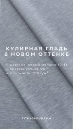 Кулирная гладь меланж