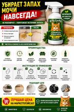 Средство от запаха Кошачьей мочи Kitty Lucky Sprey 500 мл. SPRAY 500