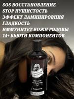 Шампунь-кондиционер "Ламинатор" Сценарий Красоты MILL1 MILL1