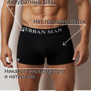 Профессиональный уровень комфорта с набором мужских бесшовных трусов-боксеров от URBAN MAN! Это технологичное и стильное белье для мужчин, которые ценят качество в каждой детали.
Наши боксеры выполнены из современного натурального гиппоалергенного материала. Это легкая, гладкая и невероятно приятная к телу ткань. Материал дарит ощущение свободы и уверенности, отлично пропускает воздух и предотвращает перегрев. Анатомический крой обладает поддерживающим эффектом. Идеально для спорта, жаркой погоды и долгого дня в офисе.
Эффект “второй кожи”: Эластичная ткань мягко облегает тело, не сковывая движений. Вы просто забудете о ней.
Практичность и долговечность: Трусы не теряют форму и цвет после многочисленных стирок, не образуют катышков и мгновенно сохнут. Не скатываются под одеждой. 
Каждая деталь создана для вашего абсолютного удобства:Двойной  гульфик поддерживает и защищает от бактерий.Бесшовная технология: Отсутствие боковых швов полностью исключает натирание и дискомфорт. Белье остается абсолютно незаметным даже под самой тонкой или облегающей одеждой.
Антибактериальная ластовица: Особое внимание гигиене! Специальная вставка обеспечивает надежную защиту от бактерий и сохраняет свежесть в течение всего дня.
Широкий эластичный пояс: Мягкая брендированная резинка надежно фиксирует трусы на талии, не передавливая кожу и не оставляя следов.
Идеальный подарок для мужчины

Ищете практичный и стильный подарок? Набор трусов URBAN MAN в фирменной упаковке — отличный выбор на 23 февраля, Новый год или день рождения. Такой  эксклюзивный подарок точно оценят!

В комплекте 3 штуки универсальных цветов.