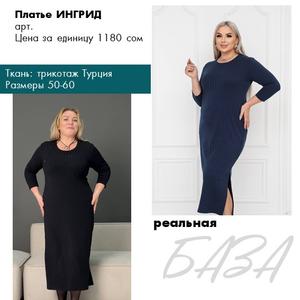 Женская одежда оптом от производителя. Фабрика Ната-Шик - платья плюс сайз, костюмы для полных, футболки, жакеты, кардиганы, юбки и брюки от 50 до 60 размера
