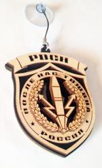 Эмблема рвсн подвеска