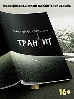 "Транзит"