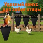 Конус для забоя птицы ТорКИТ
