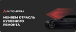 авторемонтные и лакокрасочные материал для кузовного ремонта