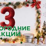 Встречайте Новый год с выгодой — "Меридиан" запускает три спецакции для вашего бизнеса!