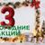 Встречайте Новый год с выгодой — "Меридиан" запускает три спецакции для вашего бизнеса!