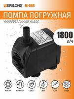 Помпа Krelong M-088, погружная регулируемая для перекачки kr-798954