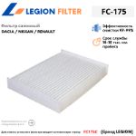 Фильтр салонный LEGION FILTER FC-175