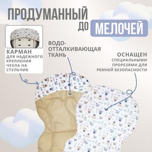 Чехол на стульчик для кормления - необходимый аксессуар для мамы и малыша. Изготовлен из качественного водоотталкивающего материала. Вашему ребенку будет комфортно сидеть или лежать на нем во время кормления. Чехол на детский стульчик гипоаллергенный из непромокаемого материала.
Необычный дизайн вкладыша для маленьких детей обновит внешний вид вашего стульчика. Универсальный детский чехол с ярким рисунком подходит для большинства моделей стульев по типу «кресло». Имеет специальные прорези для ремней безопасности для комфортного использования.
Такая съемная двусторонняя водонепроницаемая накидка на стульчик для кормления очень проста в уходе. Имеет влагостойкую текстуру. Является дополнительной защитой для сиденья и спинки вашего стула от загрязнений.