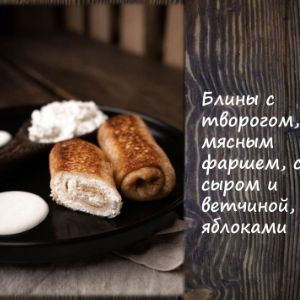 Блины 
Срок реализ. (уточнить)