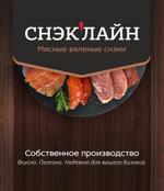 мясные снеки, сыровяленое мясо курицы, индейки, свинины