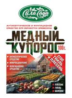 Медный купорос 100 г Сила Сада