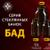 Серия стеклянный банок "БАД"