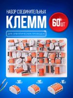 Набор кабельных клемм в пластиковом кейсе 60 штук STAREX KZ060 KZ060