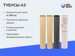 Тубусы для А3