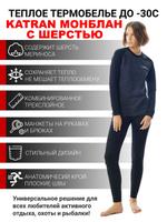 Женское шерстяное термобельё KATRAN Монблан 00174