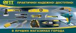 поставки ручного и электроинструмента оптом в пфо