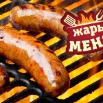 Новинка к сезону пикников 2021 — от МК "Останкино"