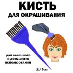 Кисть для окрашивания волос Cool Beauty PHB04 11836