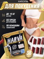 Похудения HARVA харва Капсулы для похудения, жиросжигатель для лишнего веса оптом