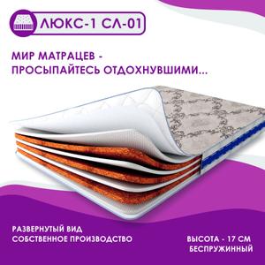Беспружинный премиум матрас