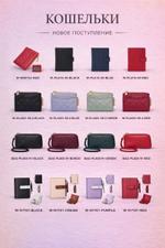 Кошельки оптом
