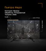 Мрамор Пьетра Неро Полированный